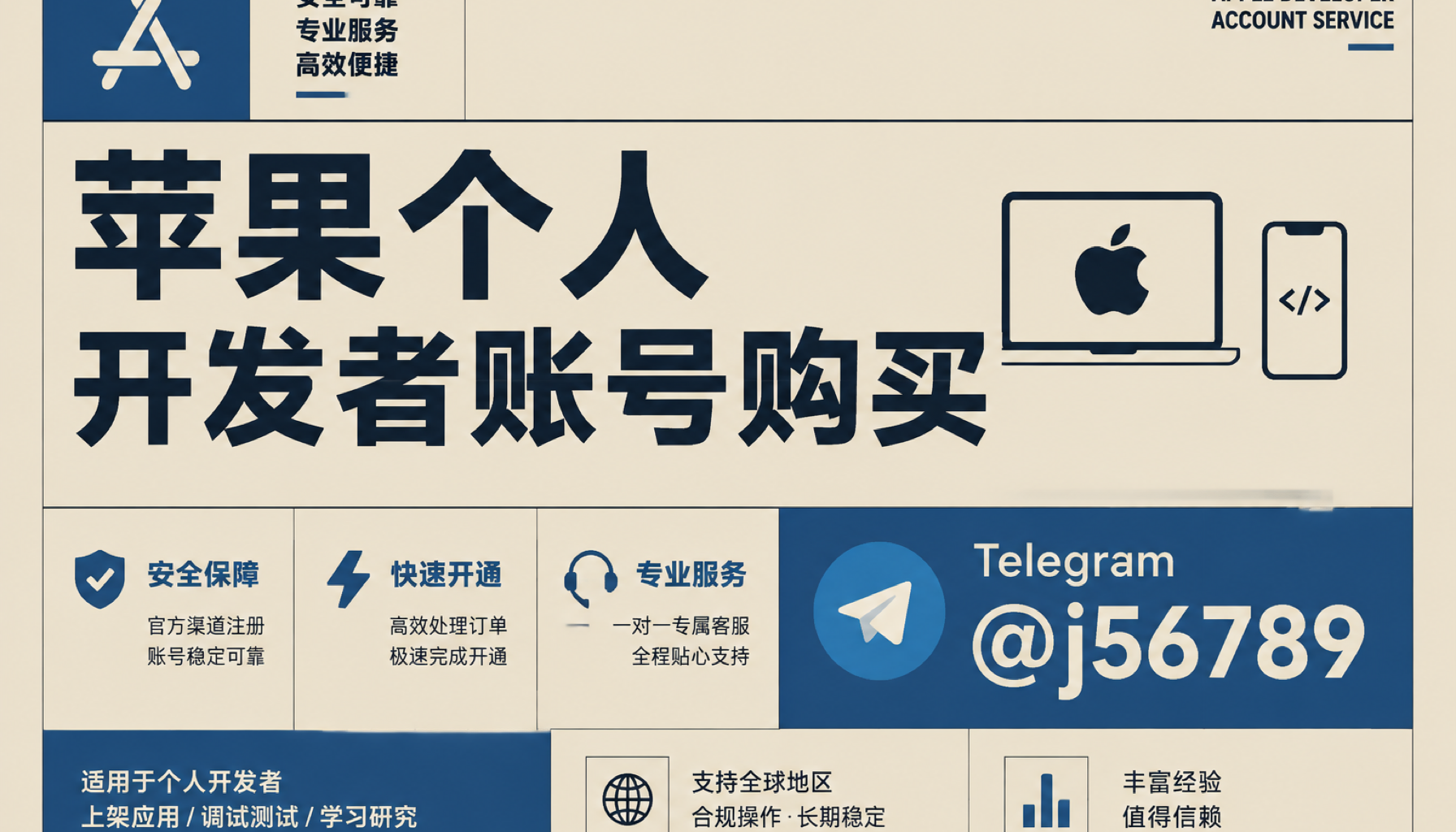苹果个人开发者账号购买放进全球首发前看：Alex按主体、提审与隐形成本重排稳定上架