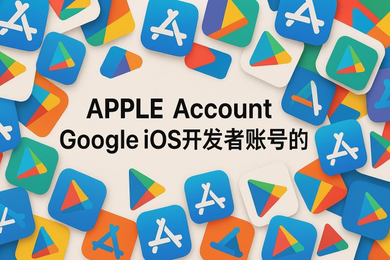 谷歌/苹果/三星/Facebook开发者账号批发直供 | 高稳定iOS个人与企业账号 | 谷歌老号 白包企业号 | 邓白氏认证与推广服务 | 24/7专业客服 TG@J56789