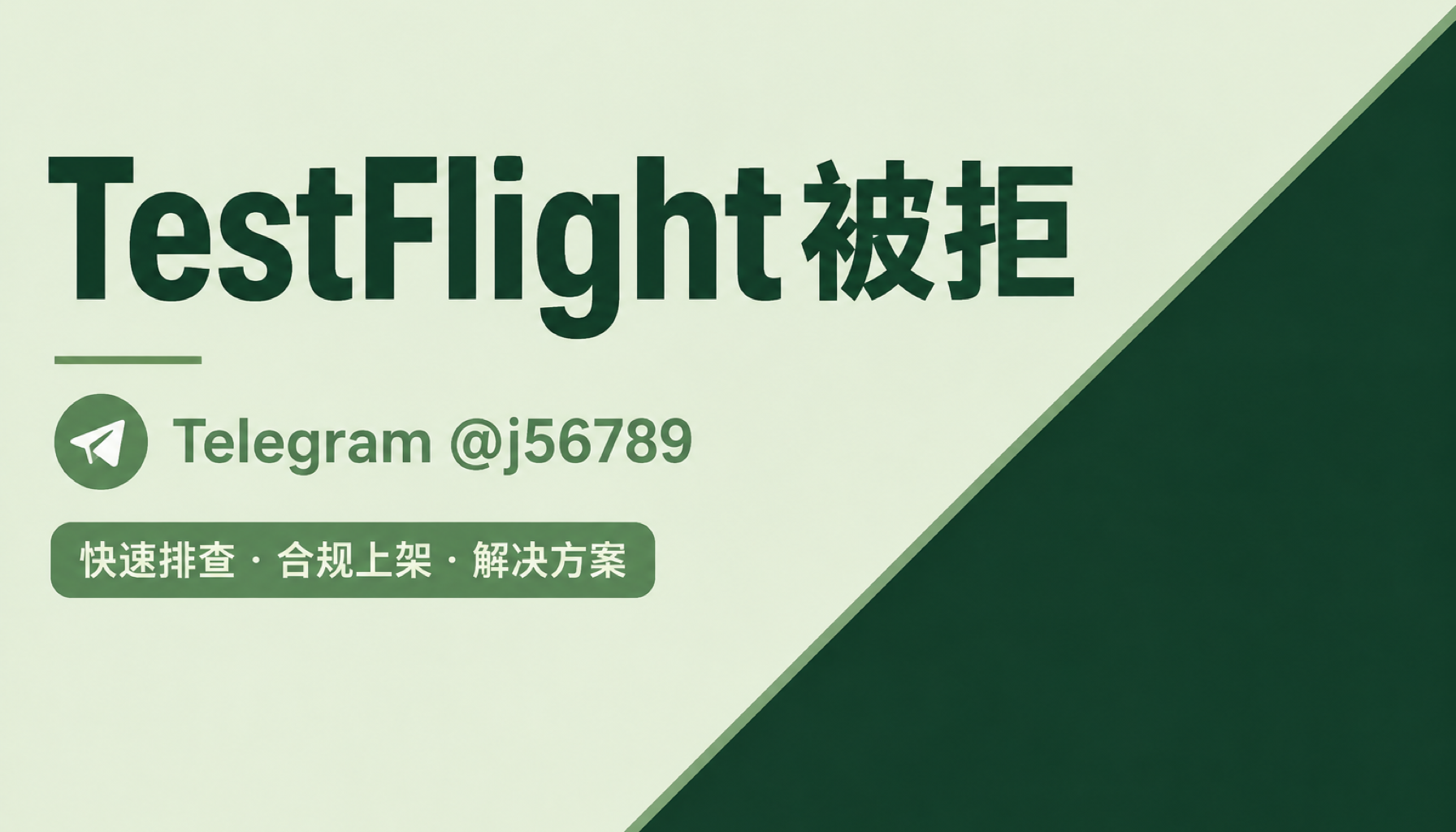 TestFlight被拒 2