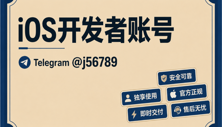 iOS开发者账号出海后怎么定长期运营节奏：Alex按主体切换与稳定上架重排周期