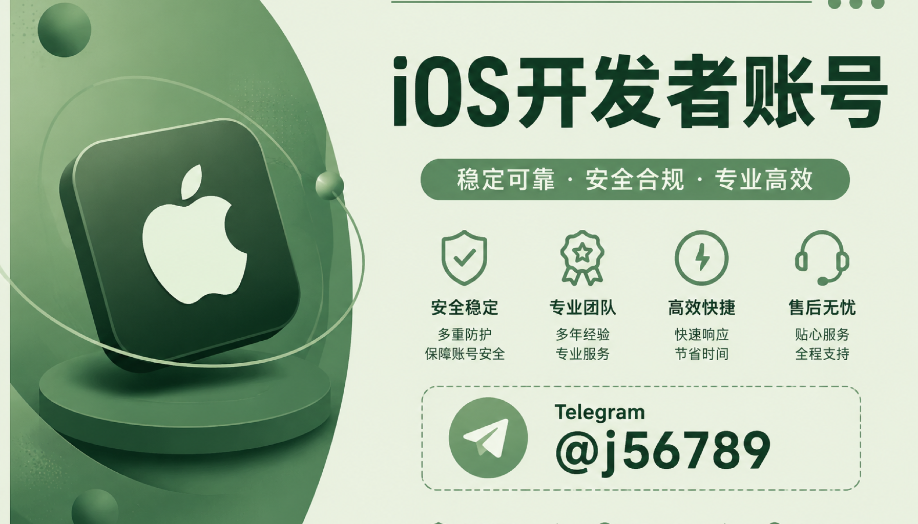 iOS开发者账号 2