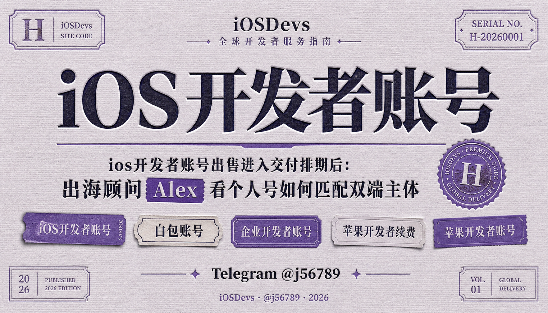 iOS开发者账号 ios开发者账号出售进入交付排期后：出海顾问 Alex 看个人号如何匹配双端主体