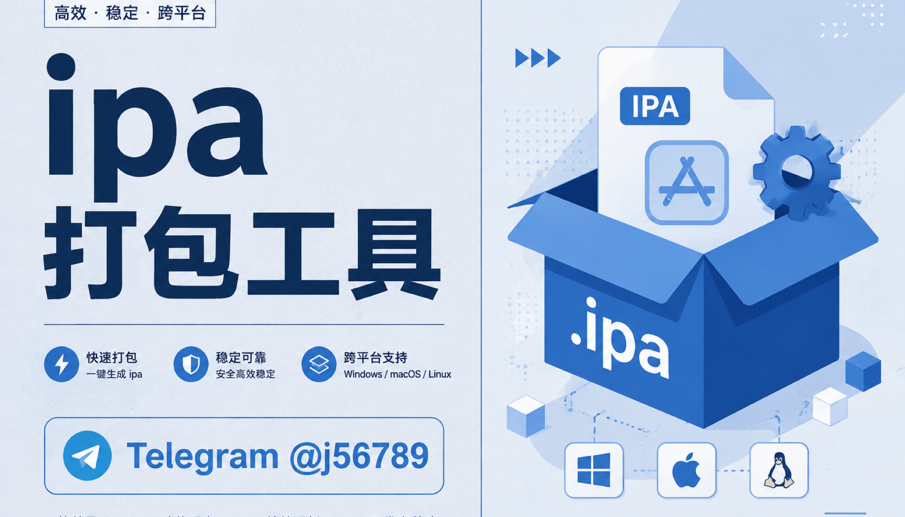 ipa打包工具 2