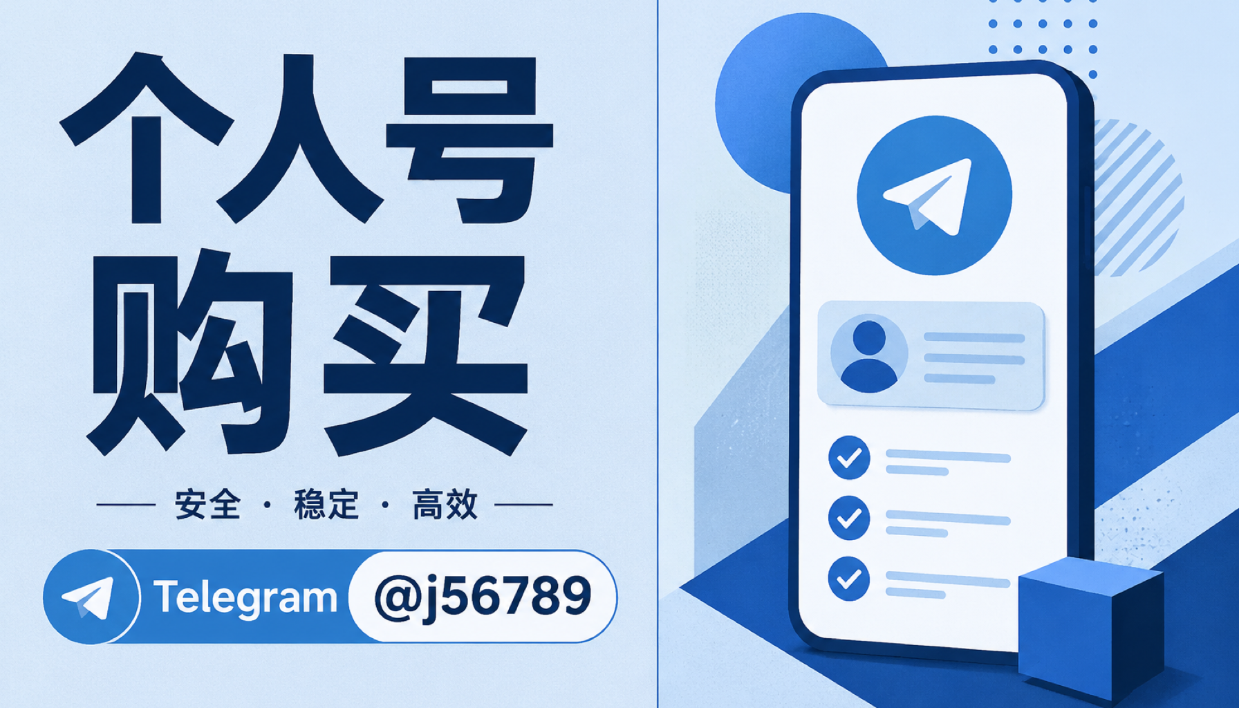 个人号购买 2