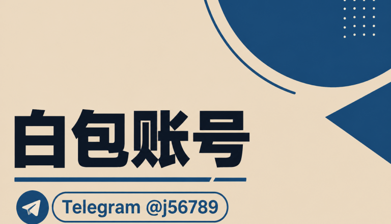 白包账号放进双端交付排期里看：出海顾问 Alex 讲 iOS开发者账号注册流程该怎么拆主体