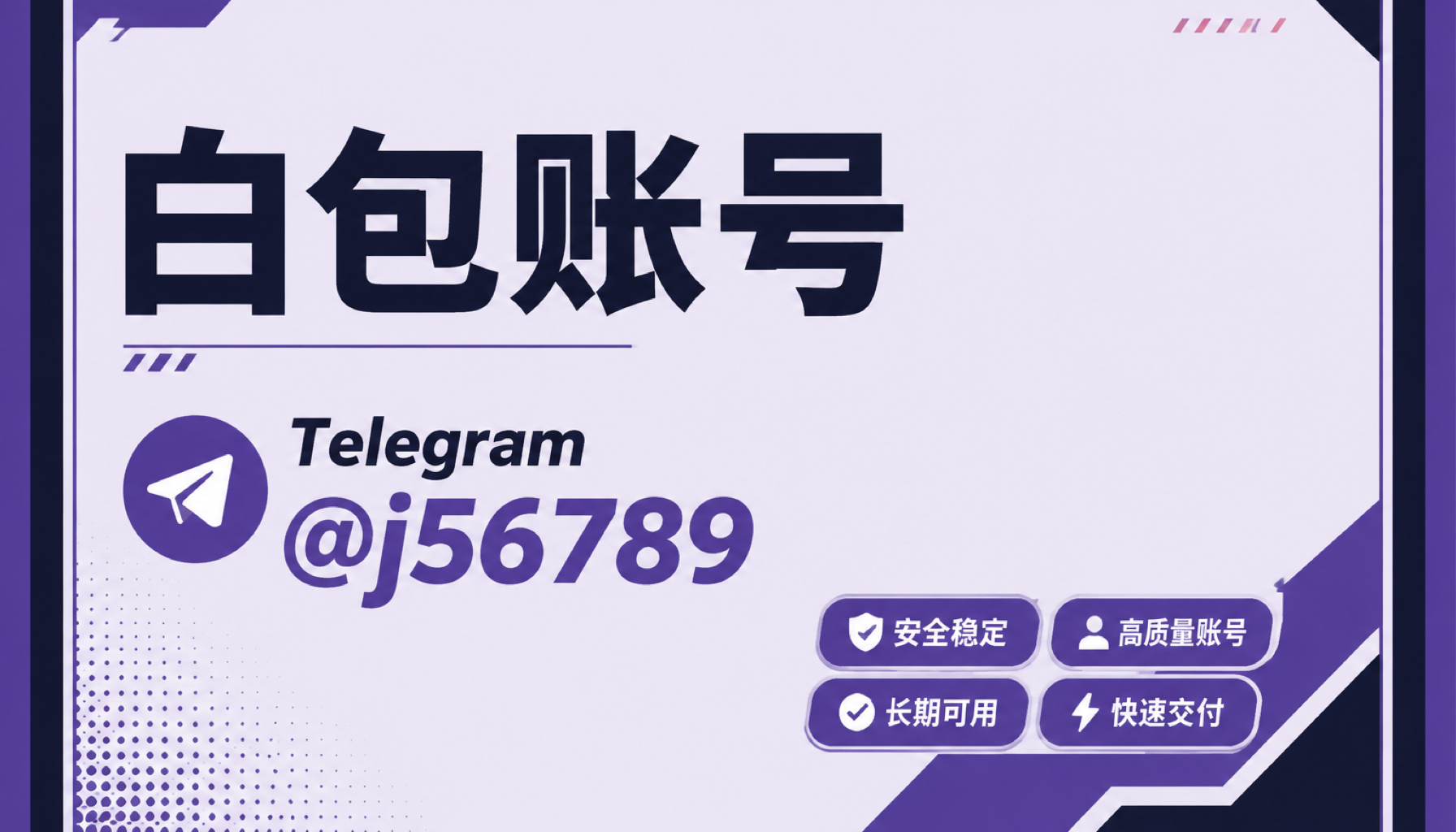 白包账号 2