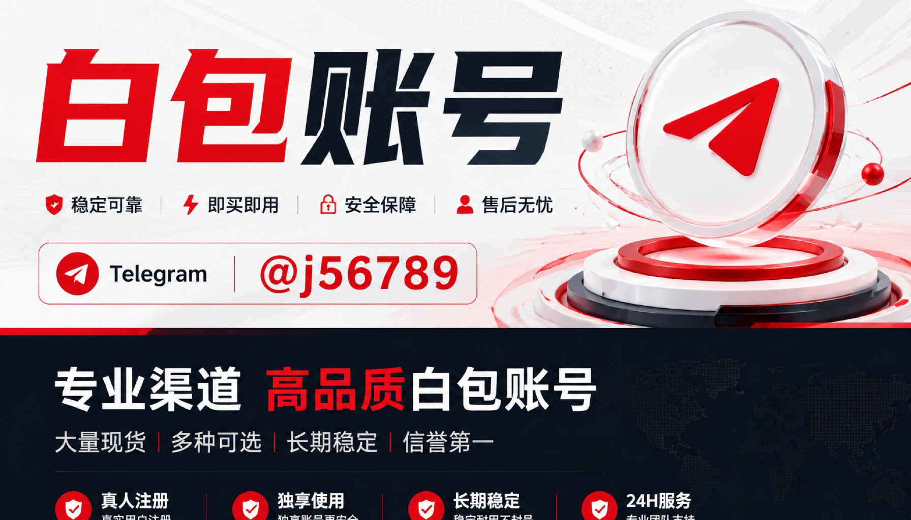 白包账号 2