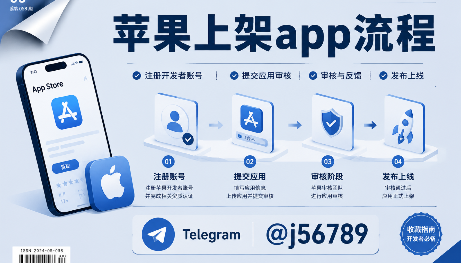 苹果上架app流程 2