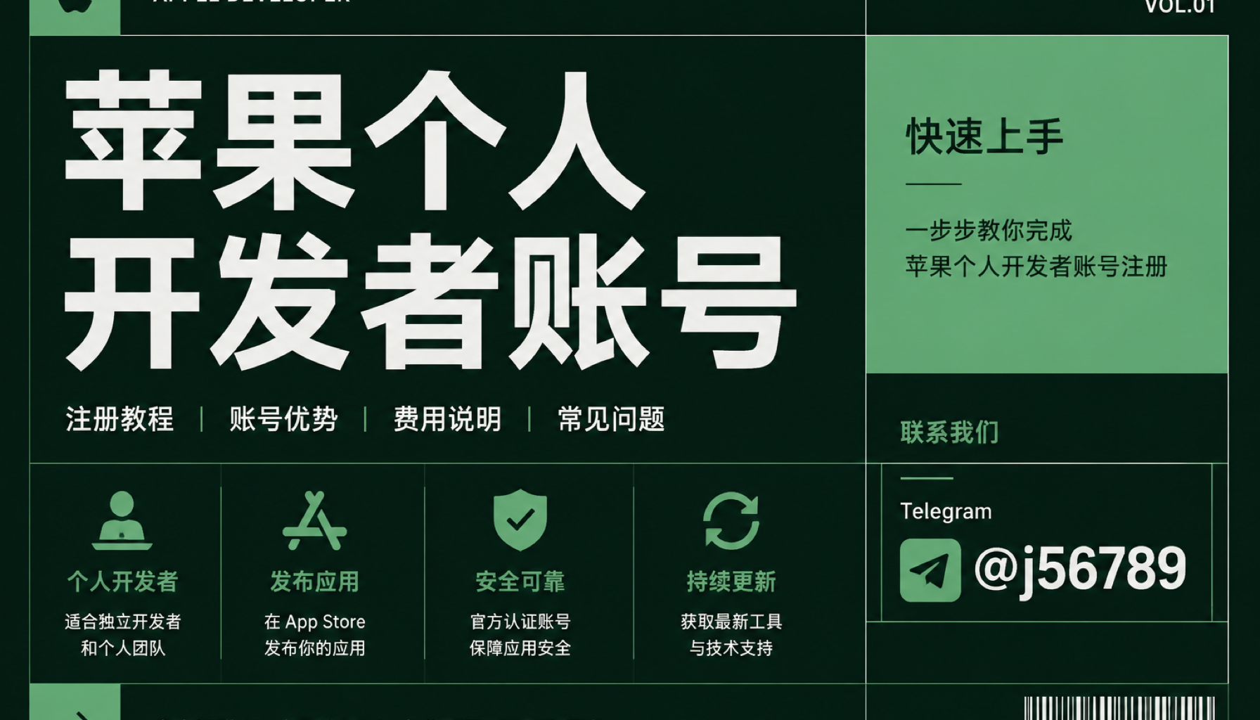 苹果个人开发者账号 2