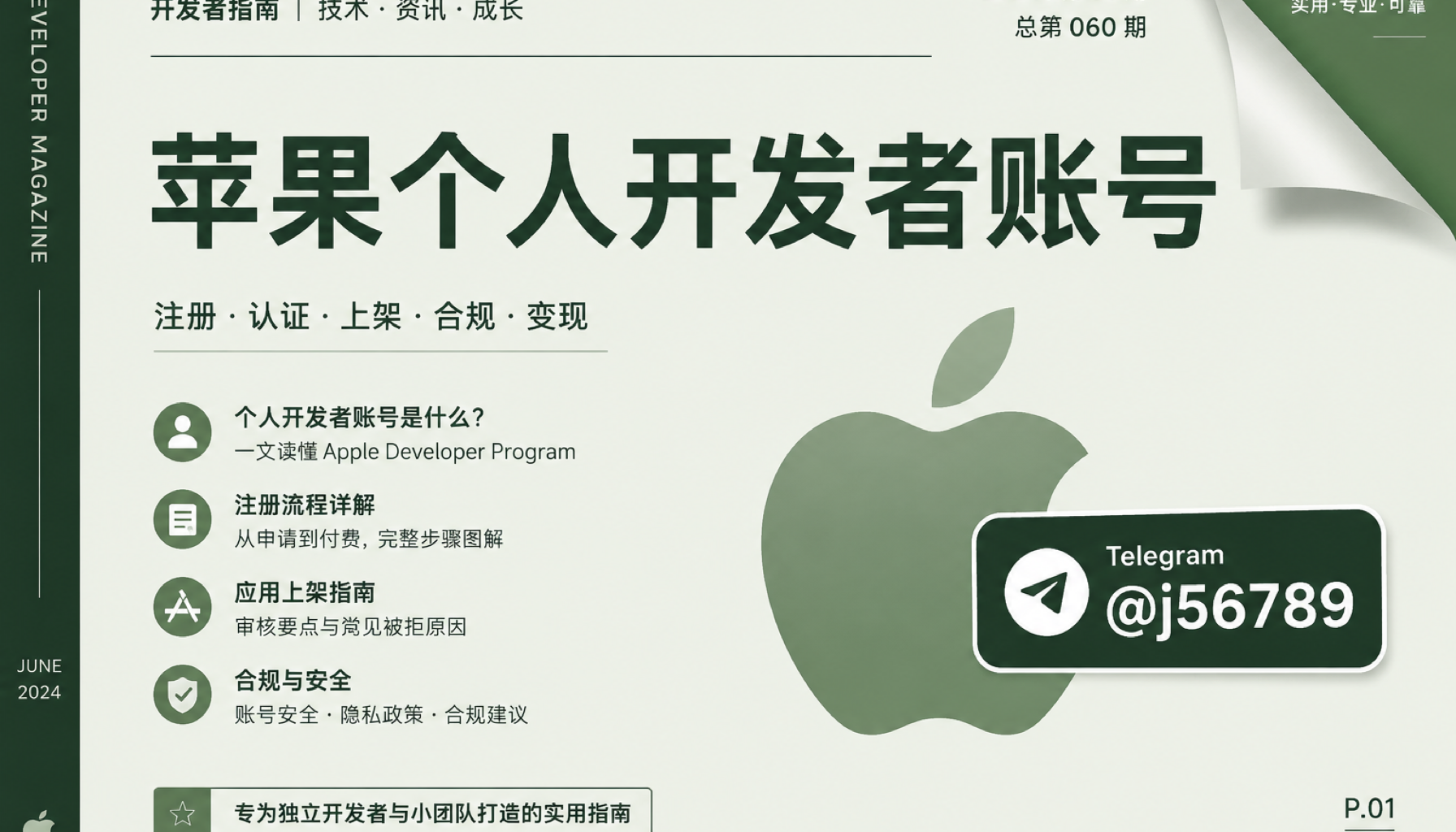 苹果个人开发者账号 2