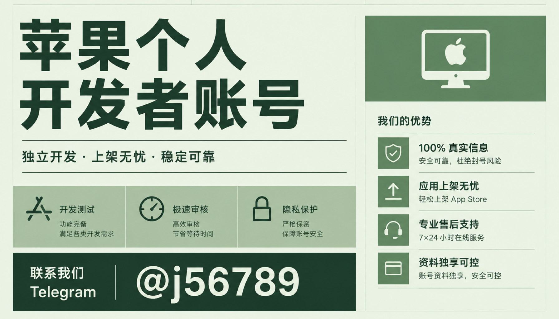 苹果个人开发者账号 2