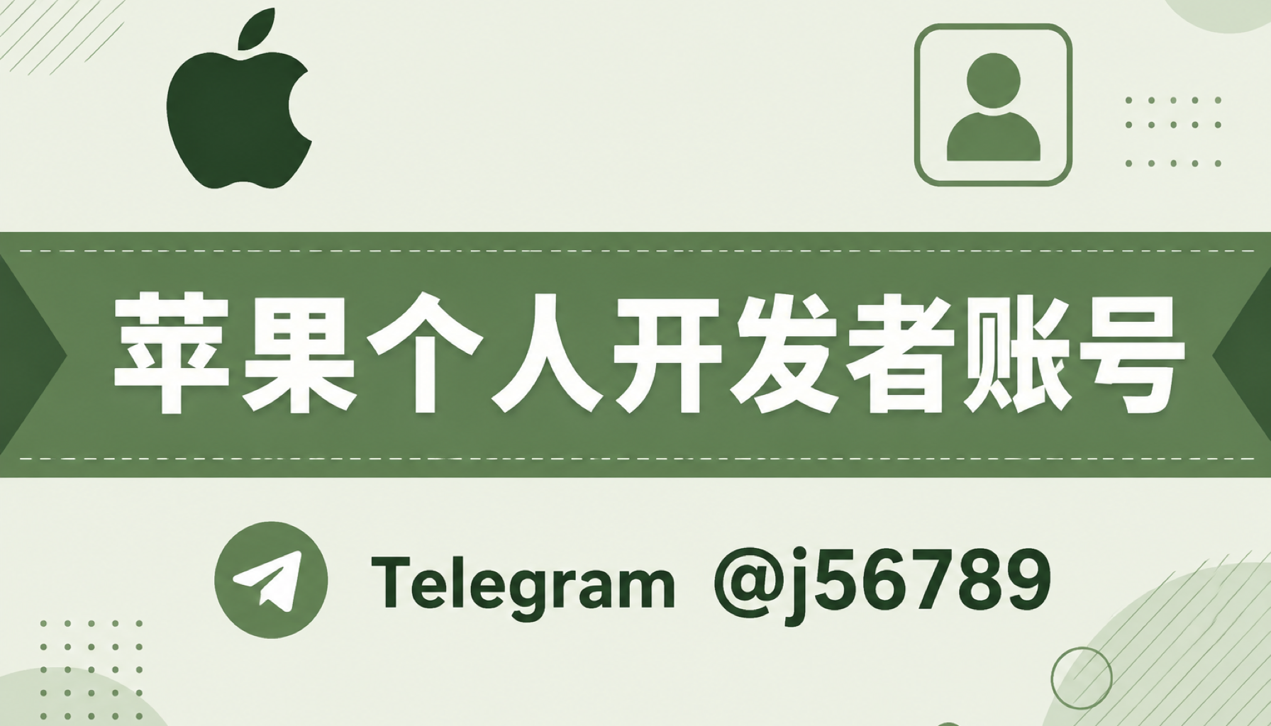 苹果个人开发者账号 2