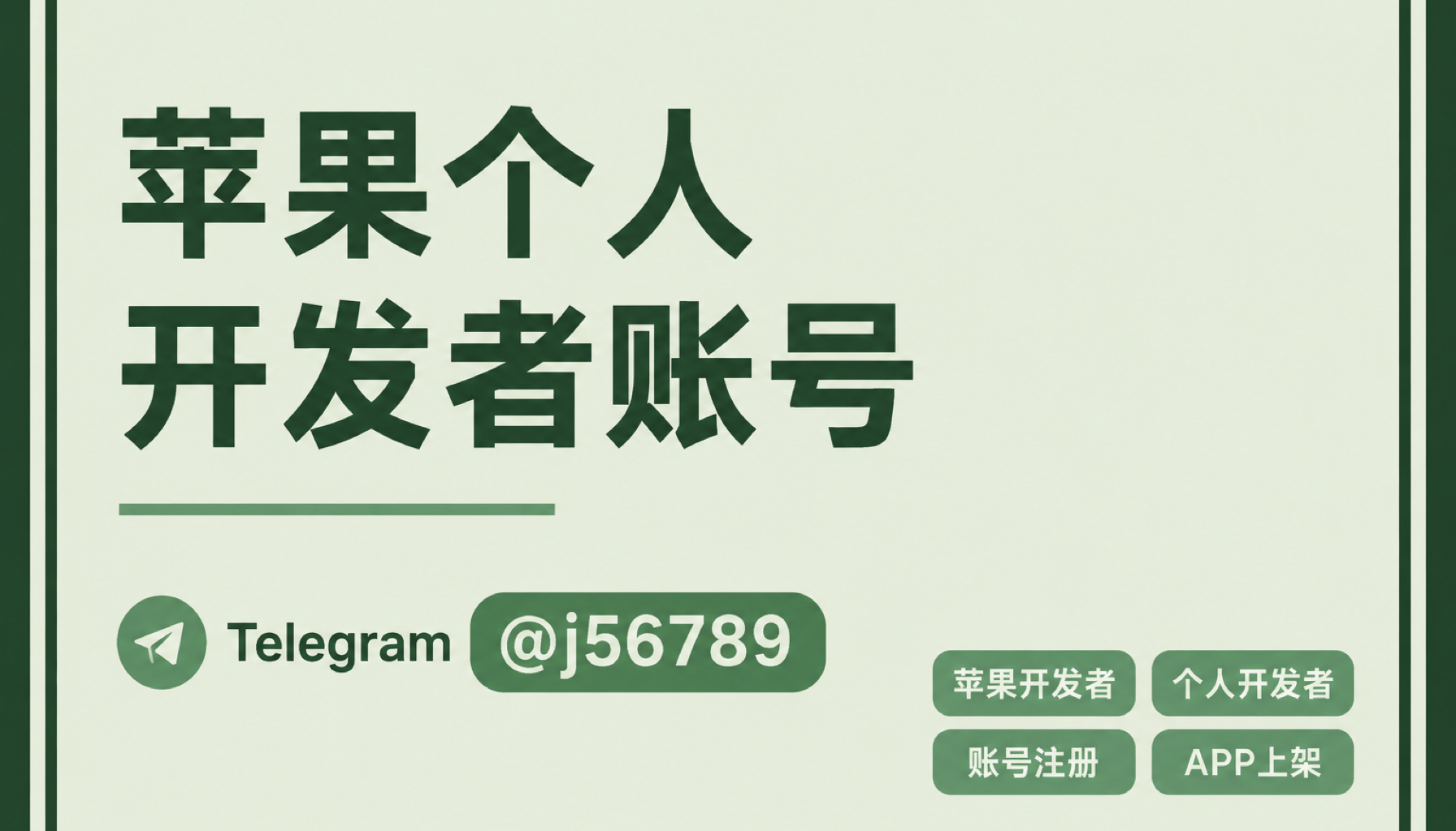 苹果个人开发者账号 2