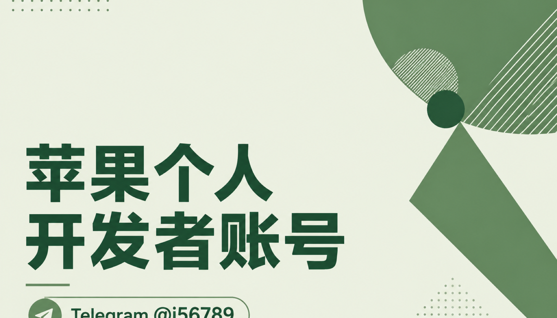 苹果个人开发者账号 2