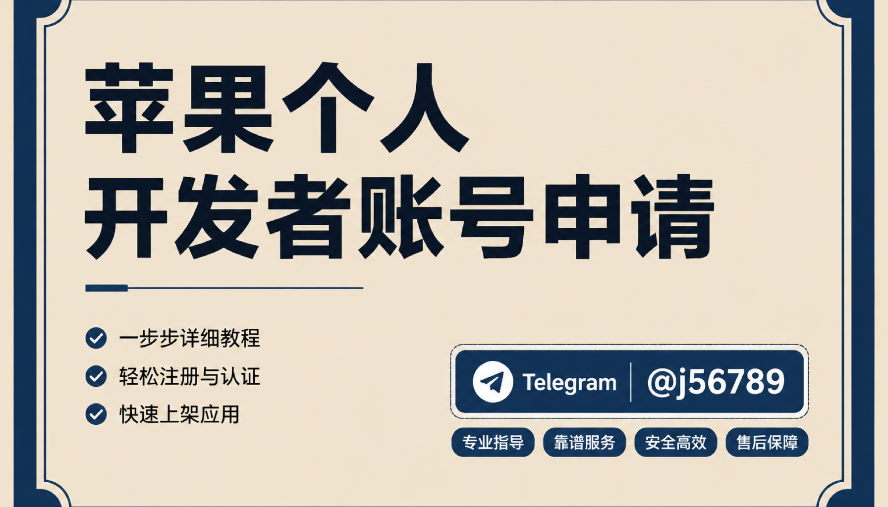苹果个人开发者账号申请 2