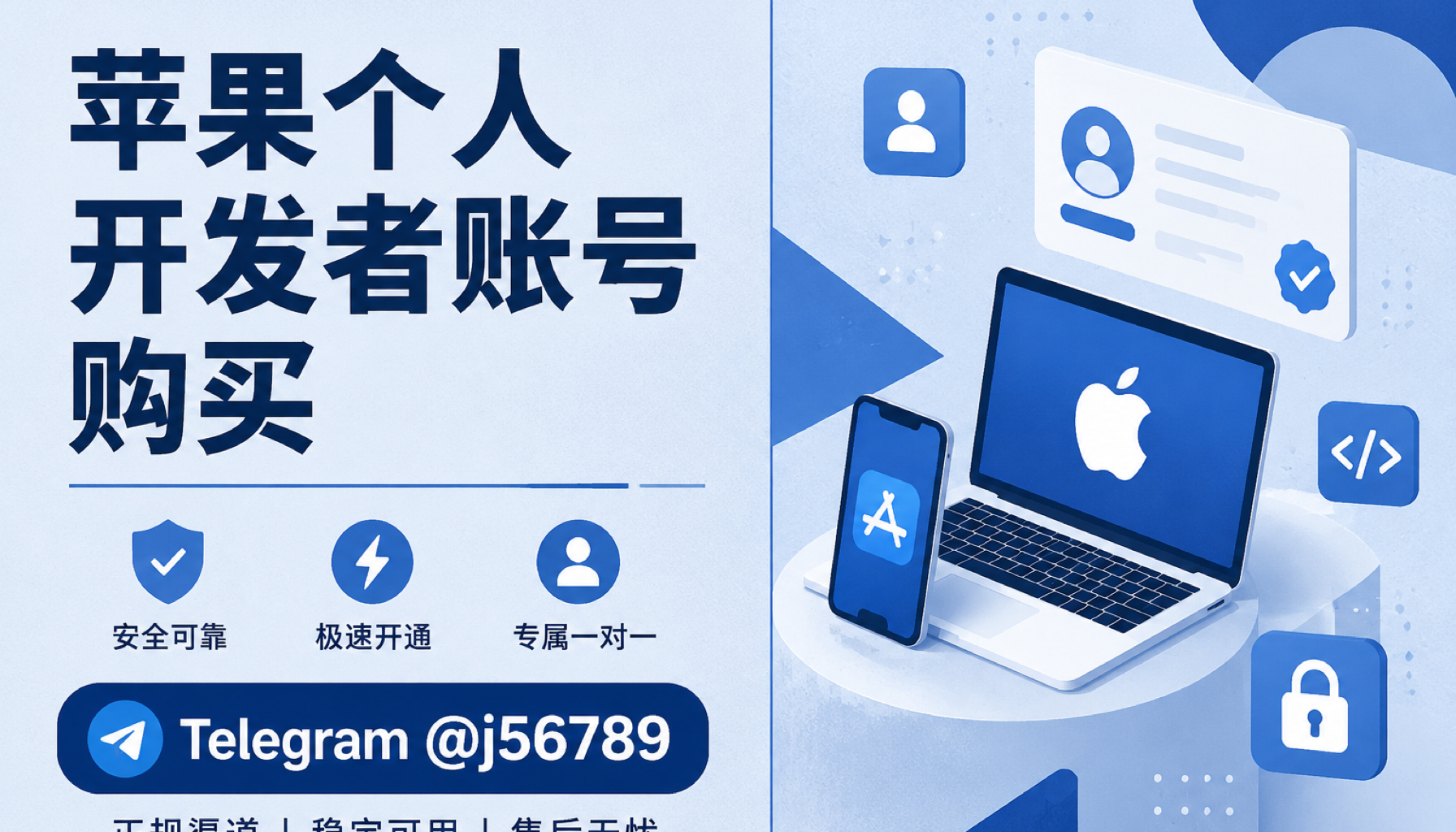 苹果个人开发者账号购买 2