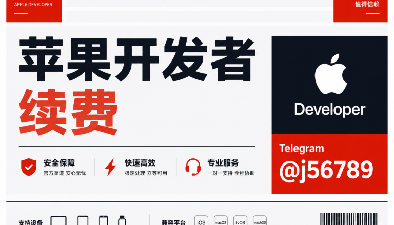 苹果开发者续费碰上 TestFlight 转正式提审：Alex 按出海主体与稳定上架重新排期