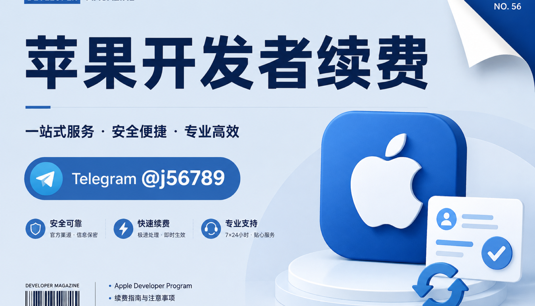 苹果开发者续费 2