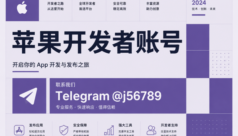 苹果开发者账号做出海主体匹配时：Alex 按 build 交付倒排稳定上架