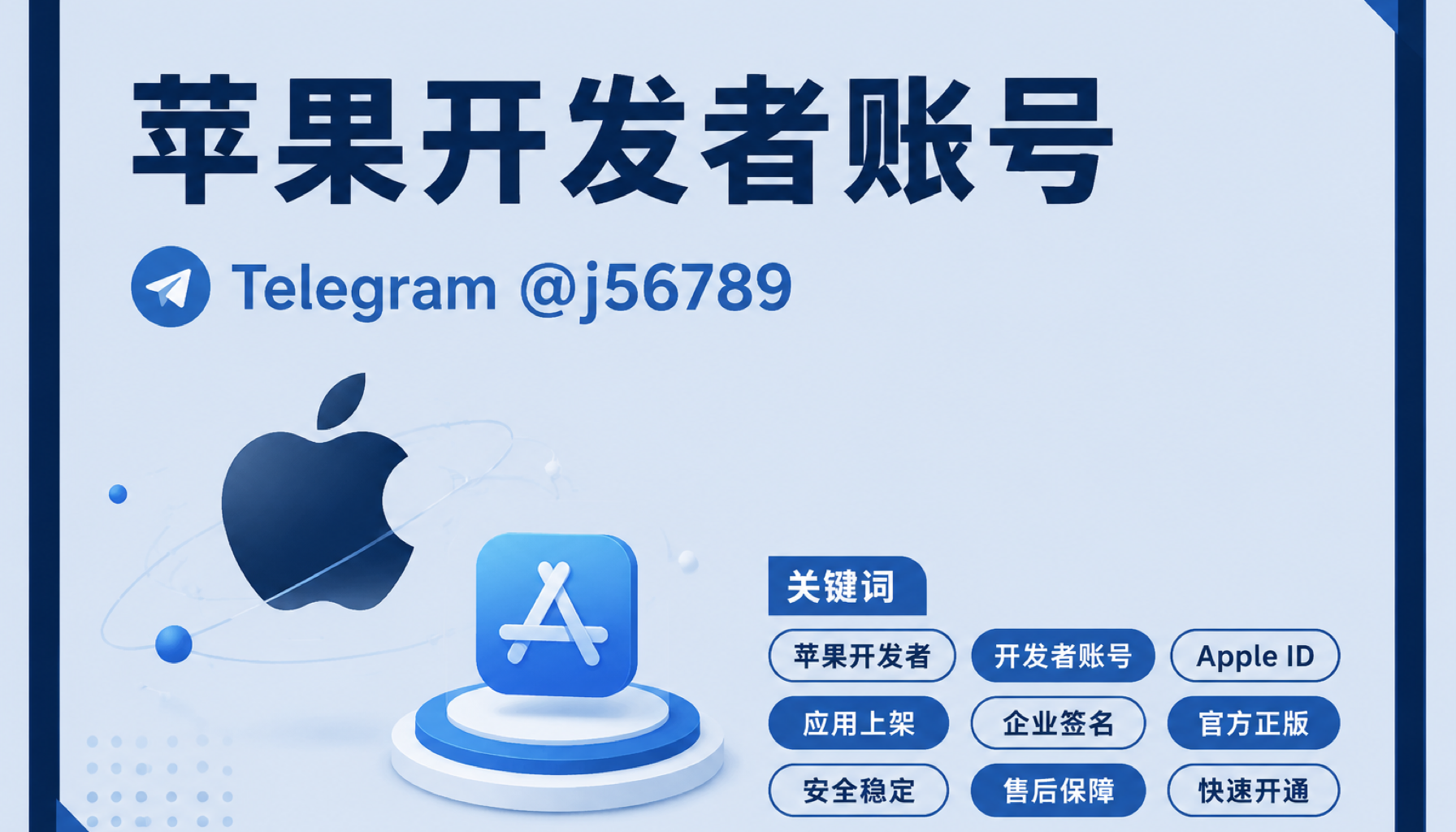 苹果开发者账号 2