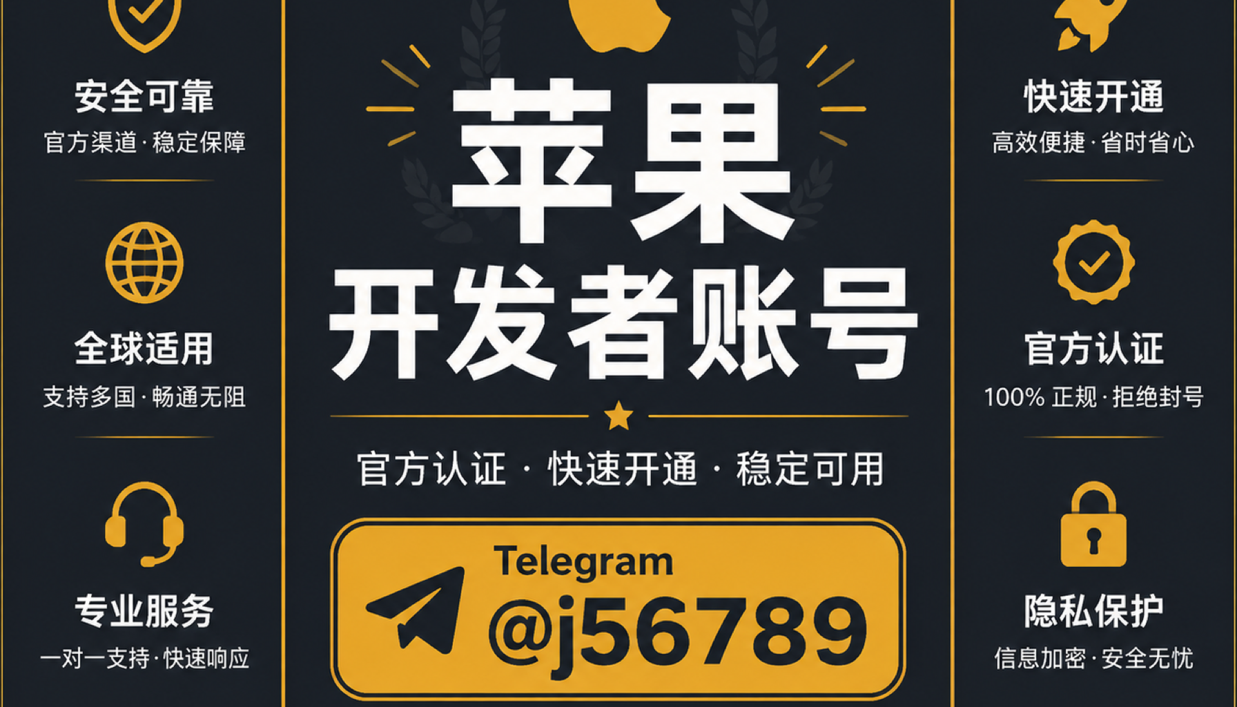 苹果开发者账号 2