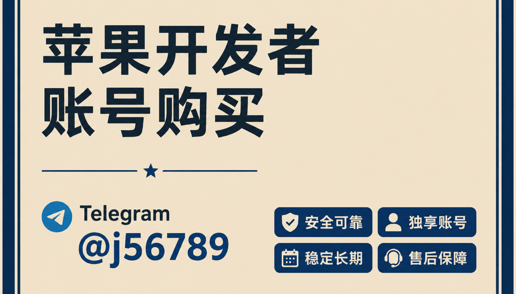 苹果开发者账号购买 2